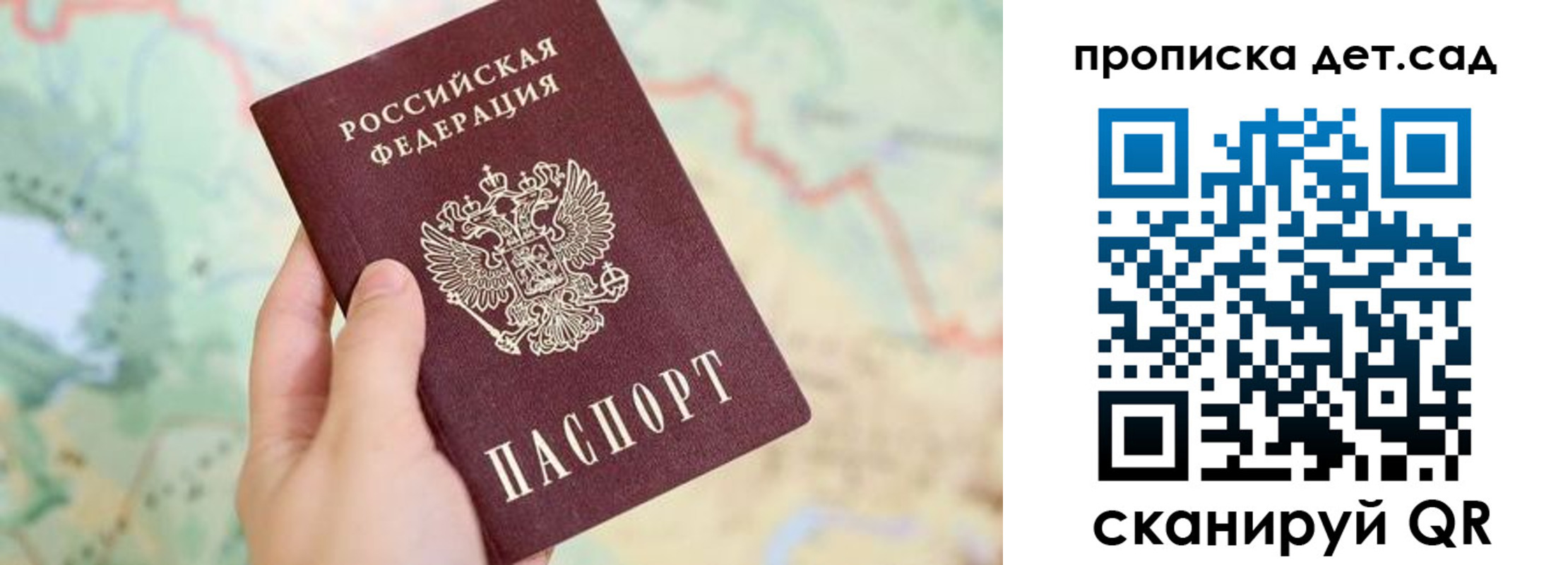 временная регистрация для школы в Симферополе