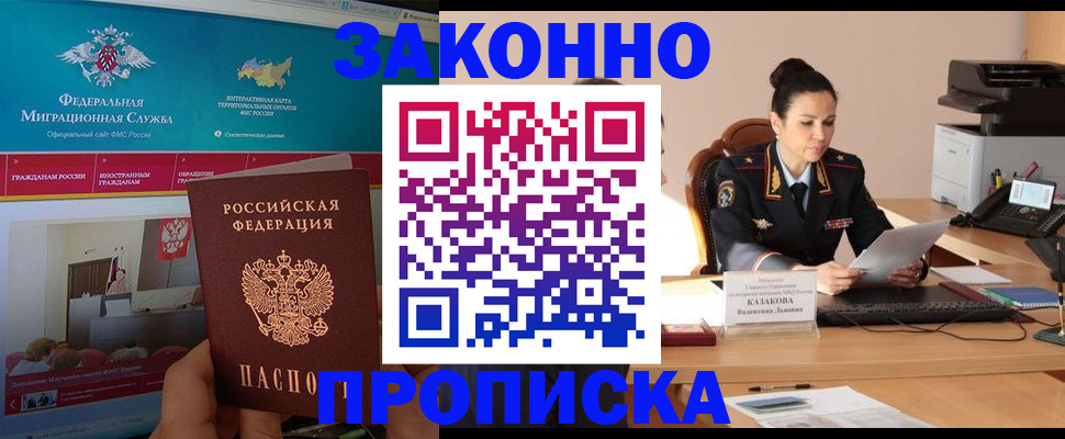 прописка в Симферополе