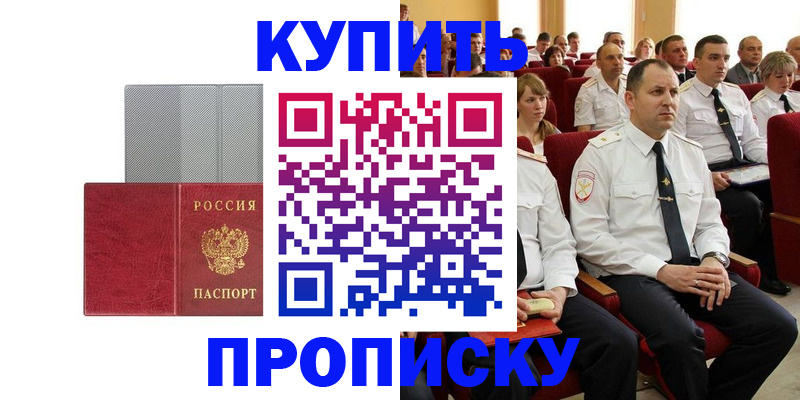 прописка в квартире в Симферополе