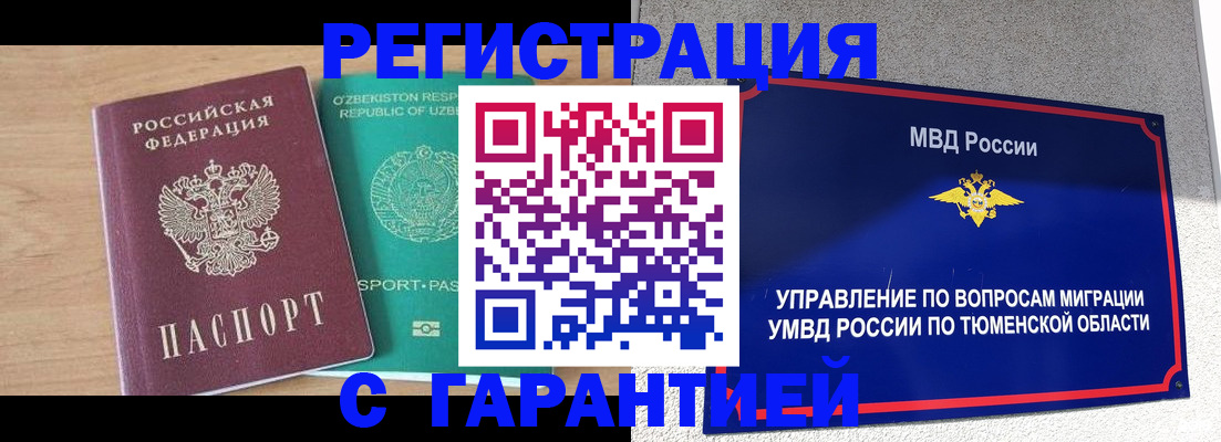 прописка 2025 в Симферополе